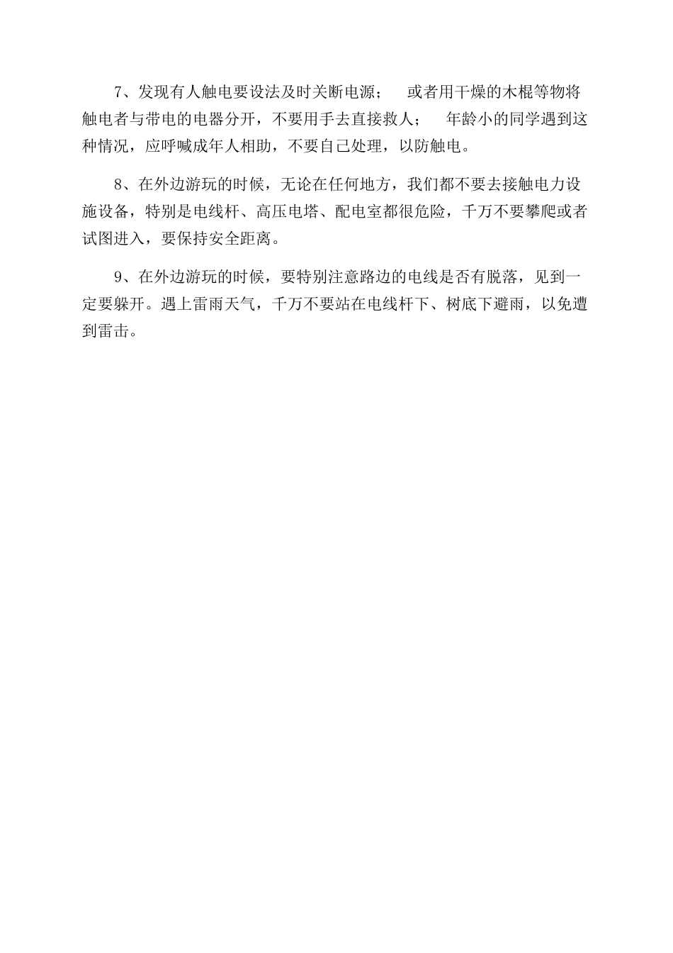 暑期暑假安全常识安全注意事项-安全用电_第2页