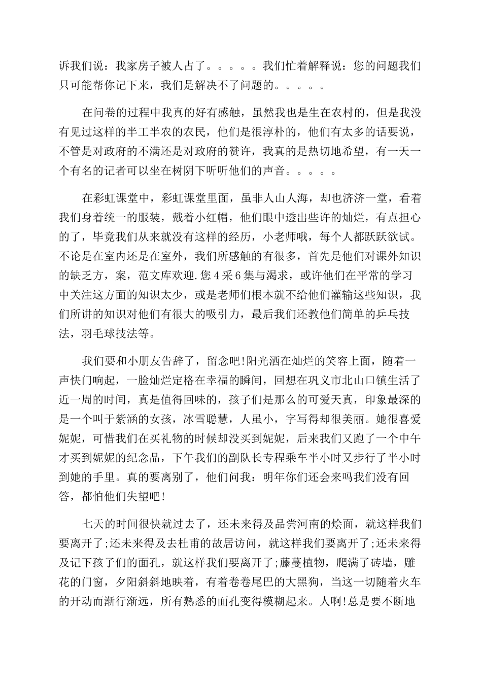 暑期有关大学生三下乡社会实践报告范文总结范文_第2页