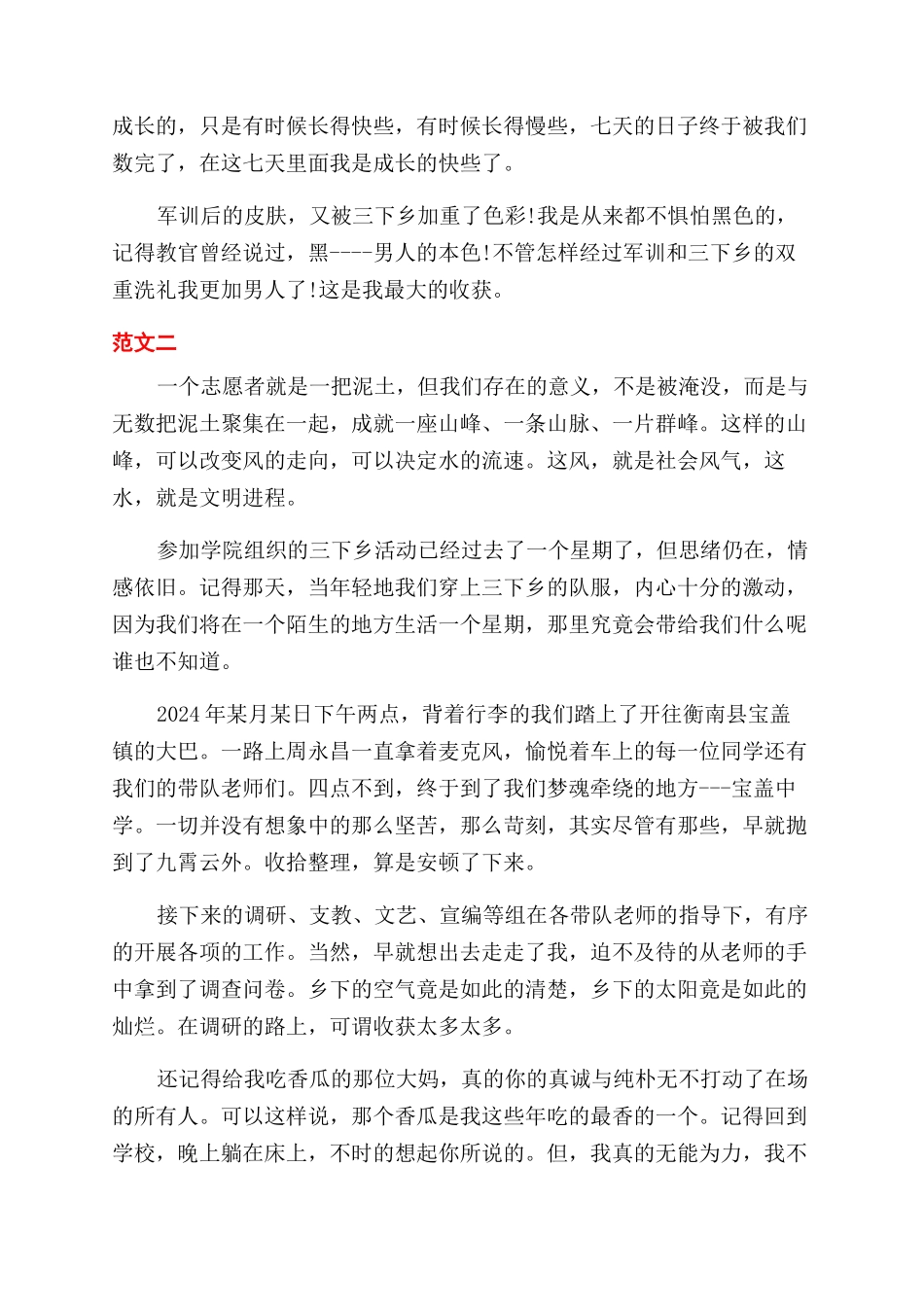 暑期有关大学生三下乡社会实践报告范文总结范文_第3页