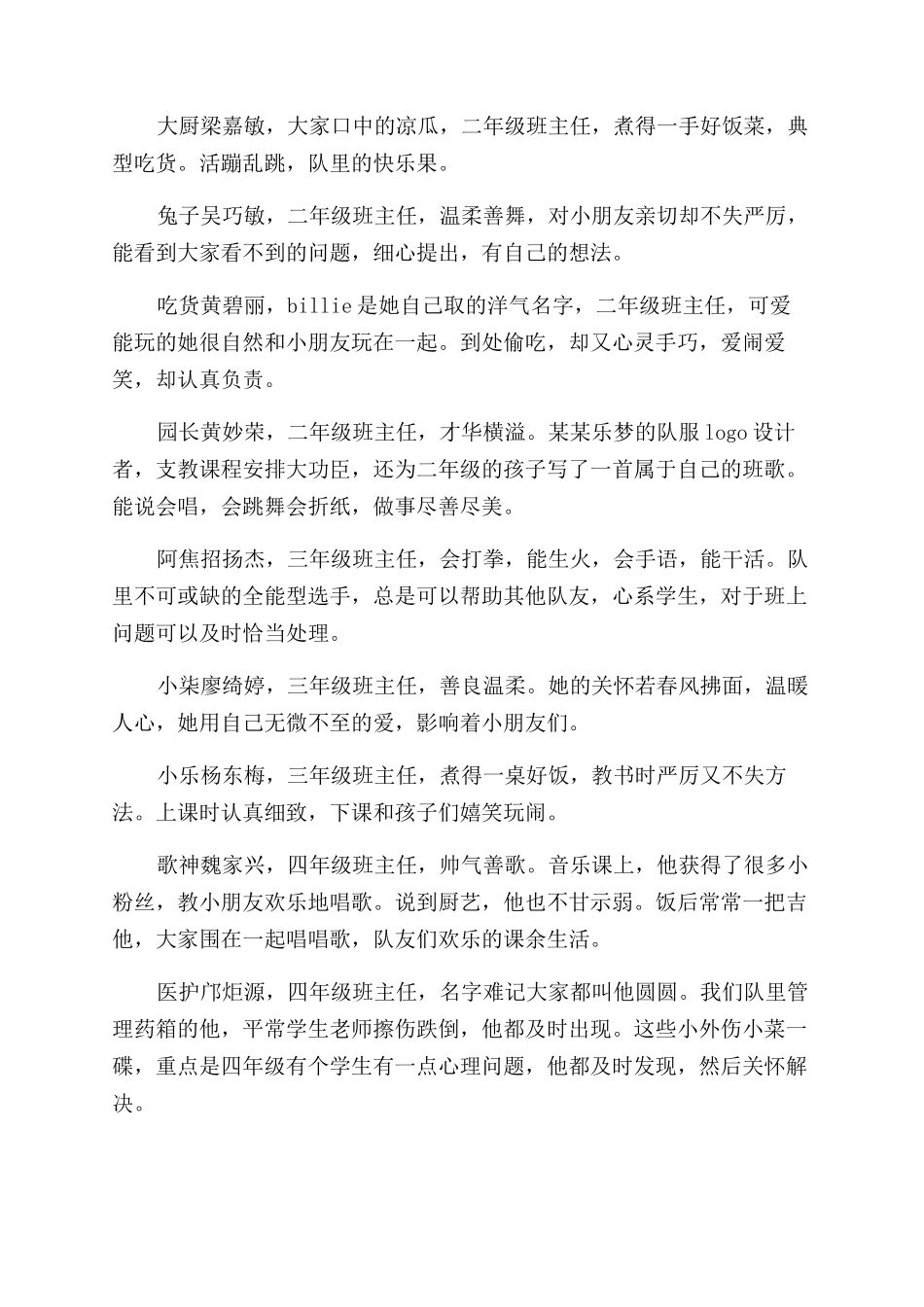 暑期服务队下乡活动心得_第2页