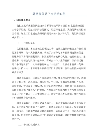 暑期服务队下乡活动心得