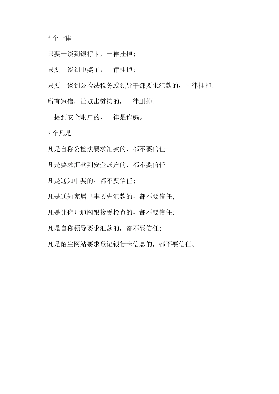 暑期来了要警惕奖助学金的诈骗_第2页