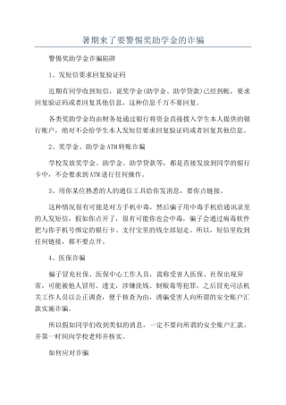 暑期来了要警惕奖助学金的诈骗