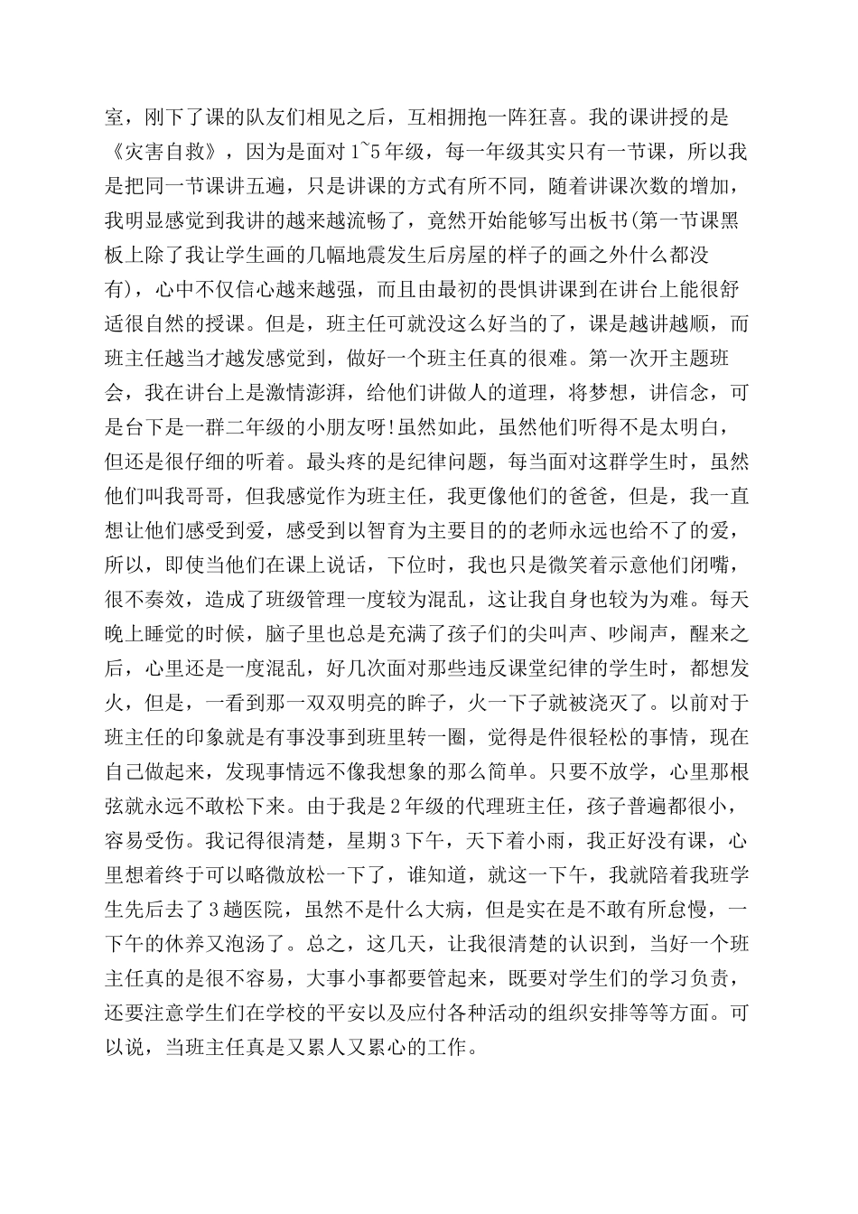 暑期甘肃支教社会实践报告范文_第2页