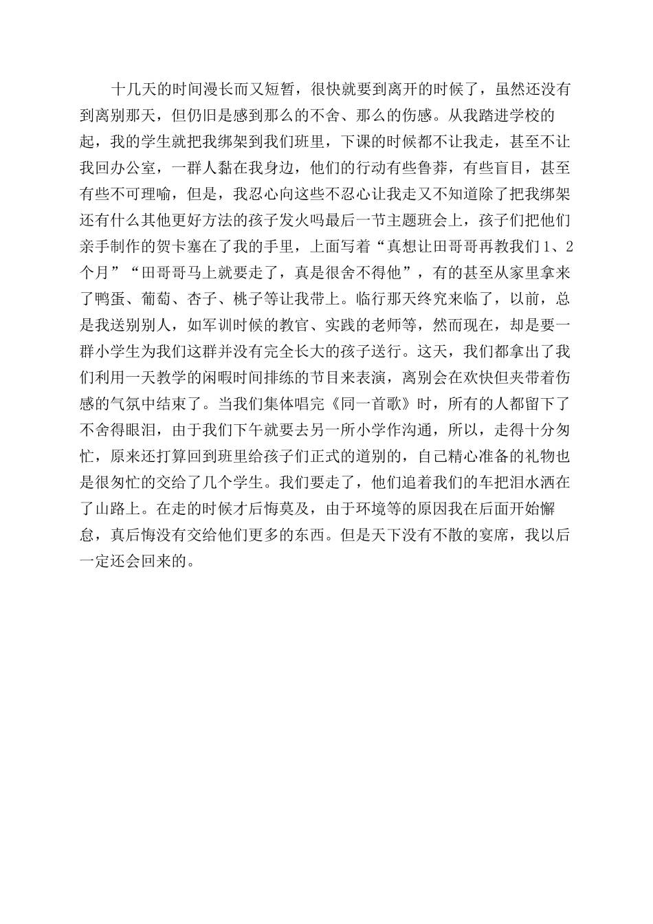 暑期甘肃支教社会实践报告范文_第3页