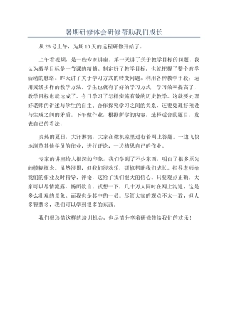 暑期研修体会研修帮助我们成长