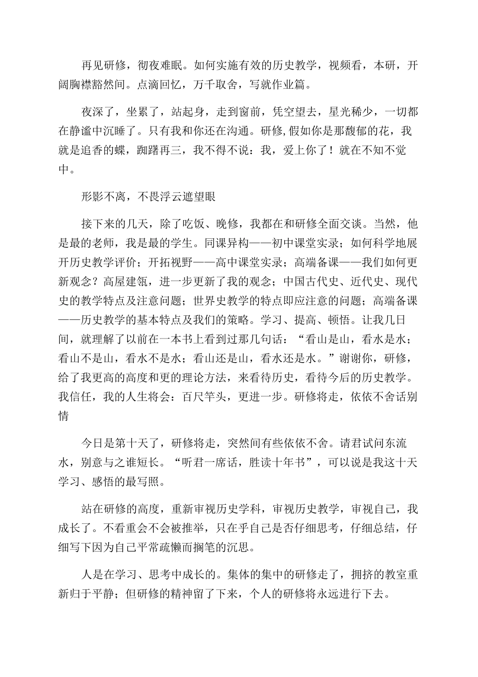 暑期研修心得(精选多篇)_第2页