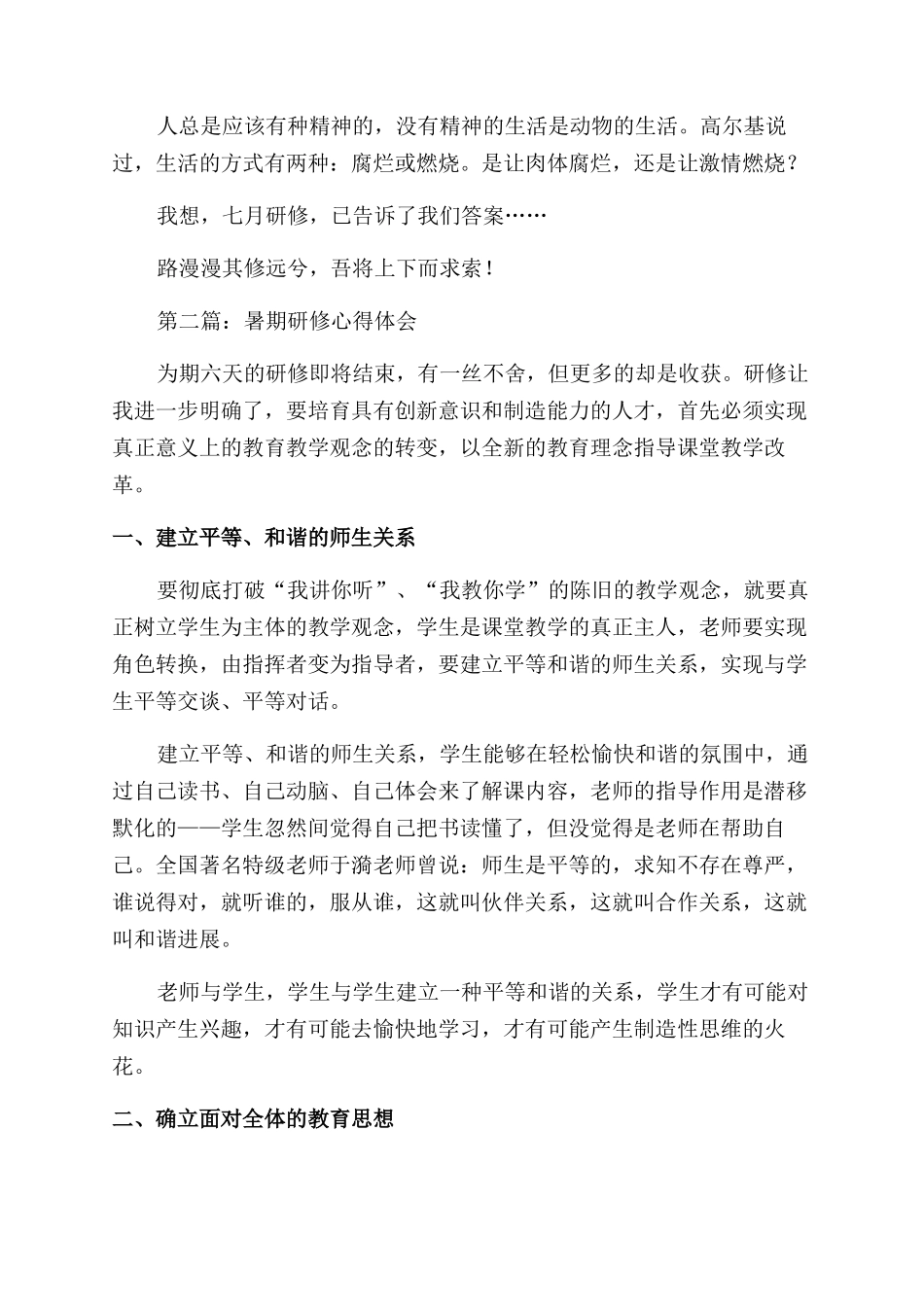 暑期研修心得(精选多篇)_第3页