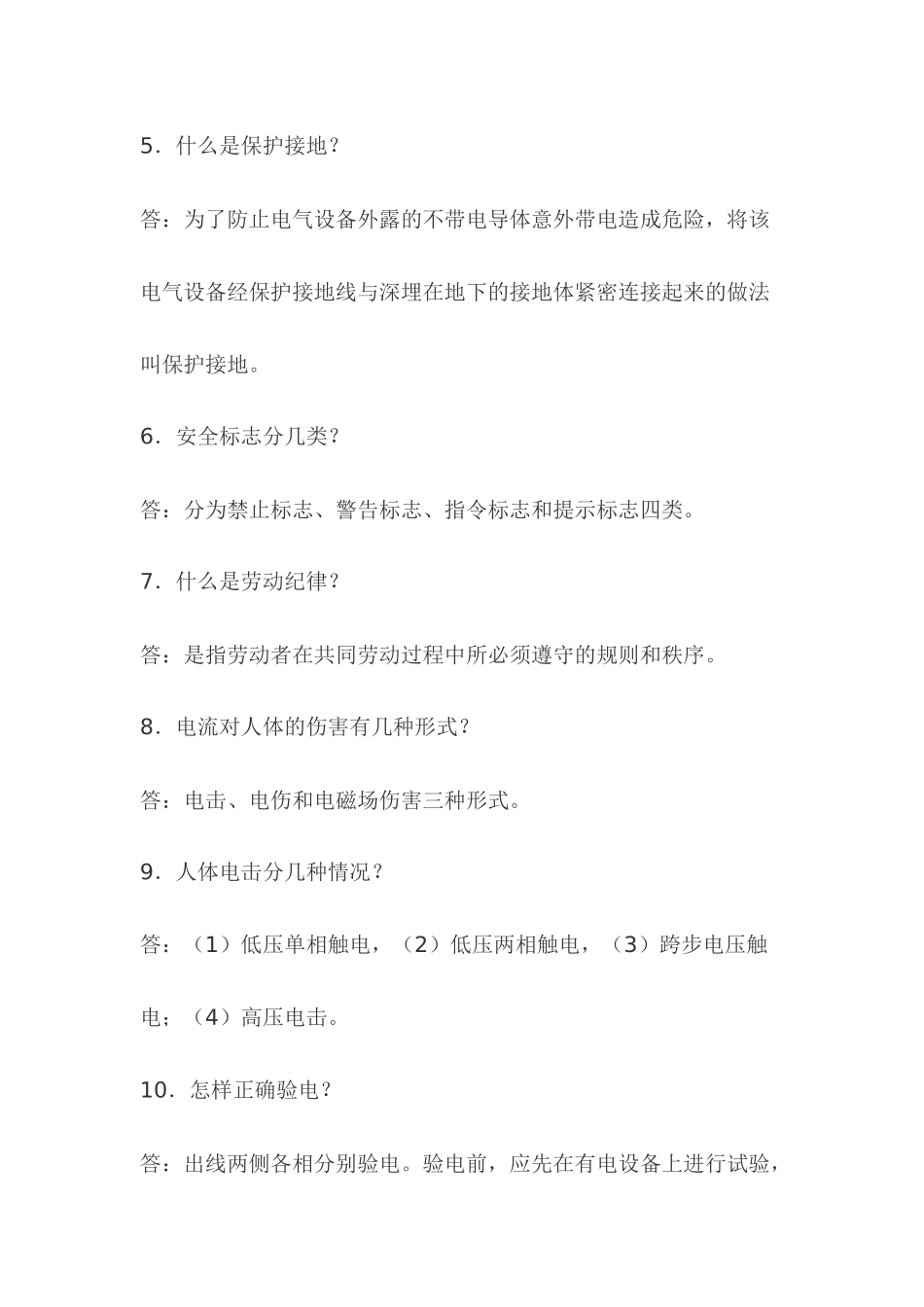 2.热工保护模拟考试复习题含答案_第2页