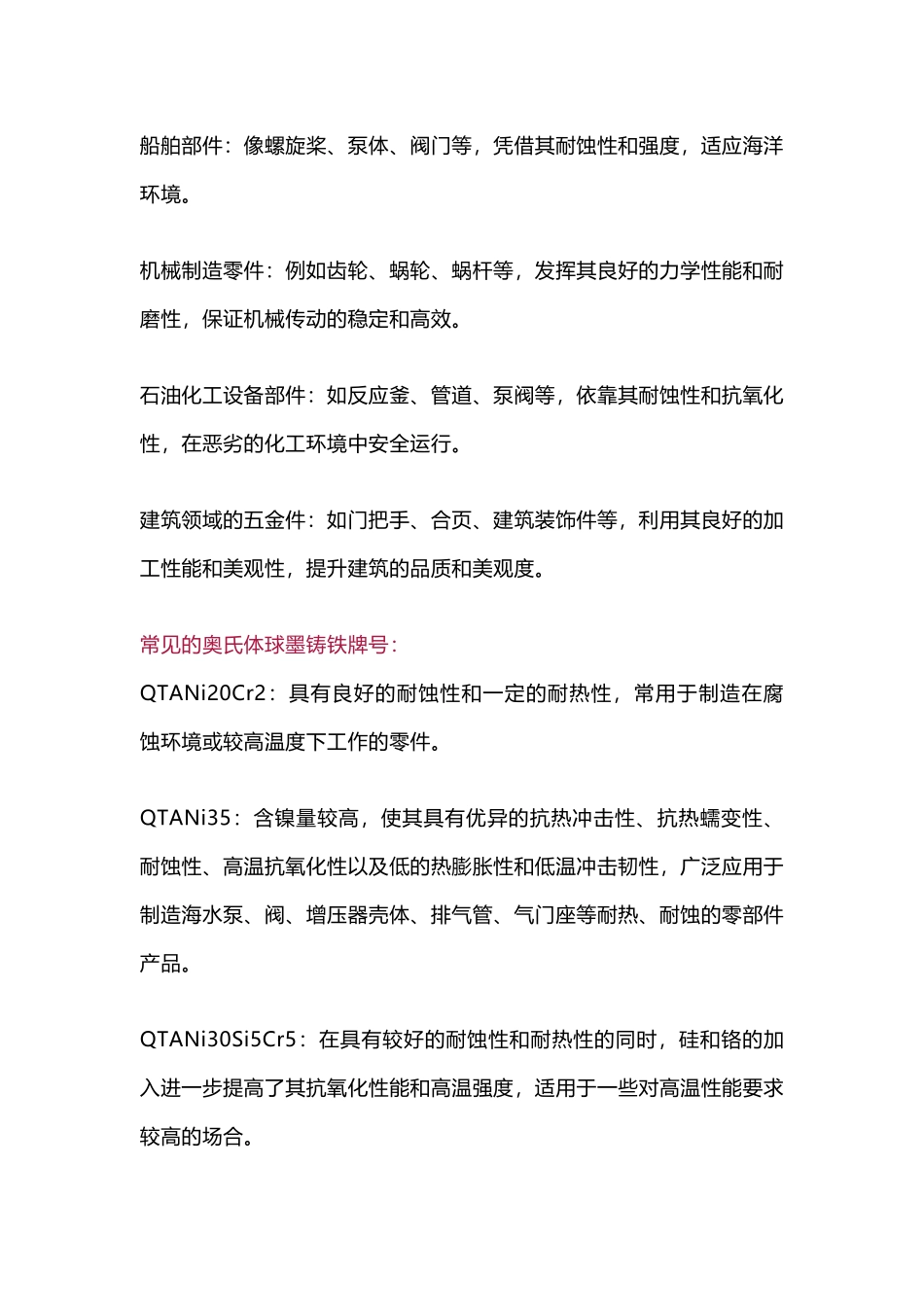 奥氏体球墨铸铁的优点及应用领域_第2页