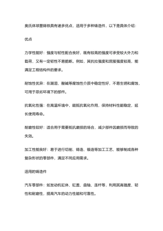 奥氏体球墨铸铁的优点及应用领域