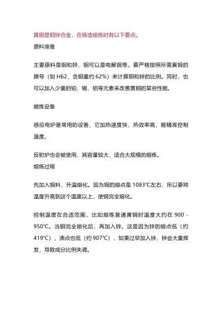 不同类型铜合金的铸造熔炼知识