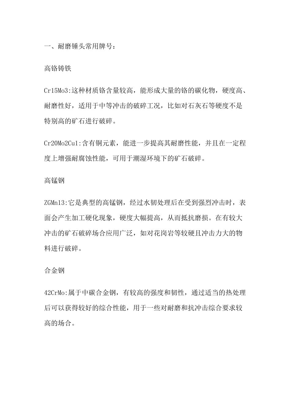 常规耐磨锤头及双液金属复合锤头分类及生产工艺_第1页