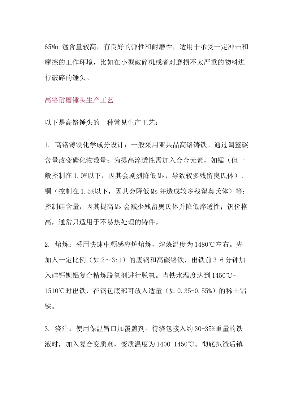 常规耐磨锤头及双液金属复合锤头分类及生产工艺_第2页