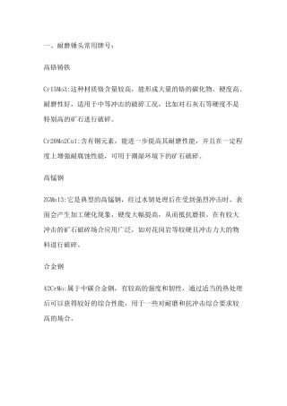 常规耐磨锤头及双液金属复合锤头分类及生产工艺