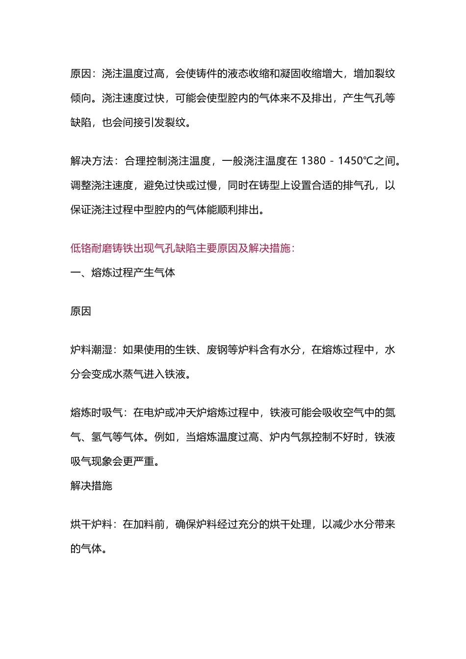 低铬耐磨铸铁出现裂纹缺陷产生原因及解决方法_第2页