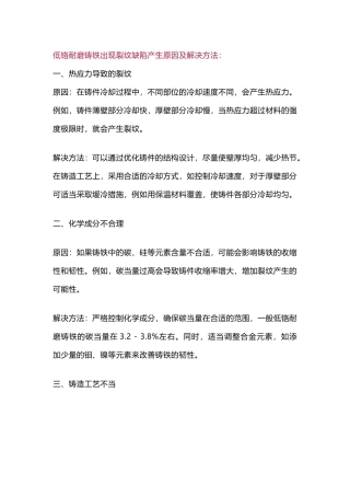 低铬耐磨铸铁出现裂纹缺陷产生原因及解决方法