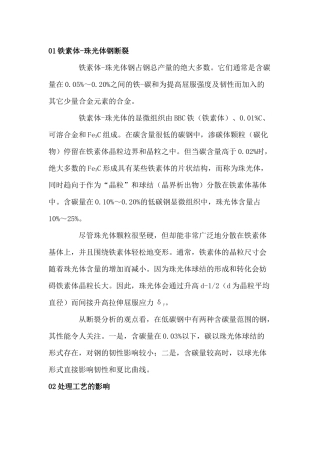 钢材断裂的基本分析