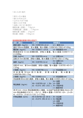 钢材重量计算方法总结