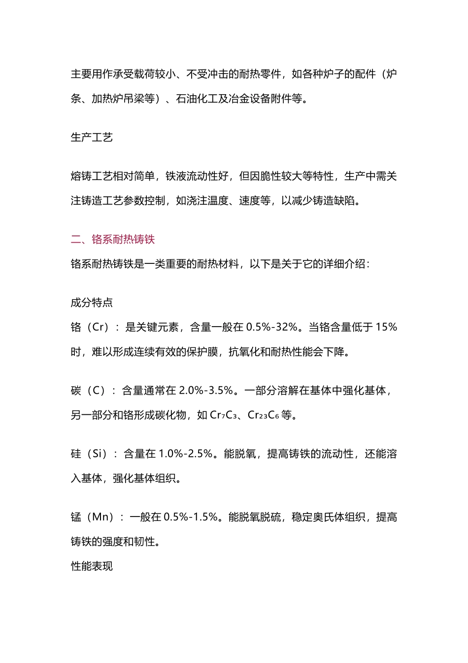硅、铬、铝、镍系耐热铸铁性能总结_第2页