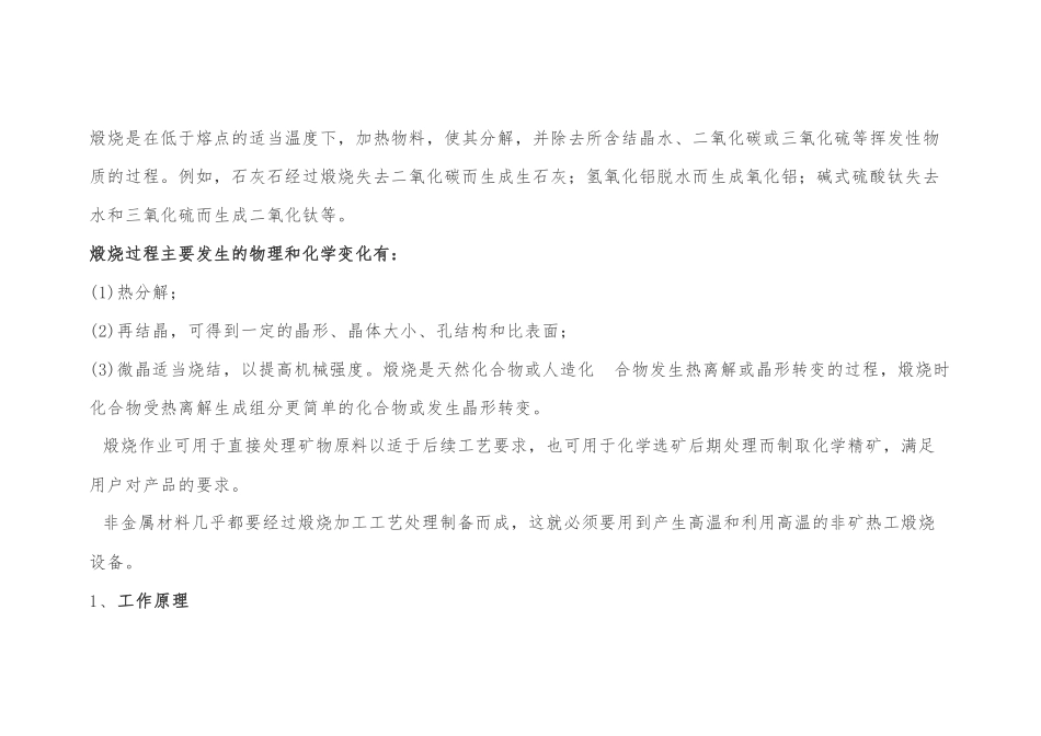 回转窑的运行原理及结构_第1页