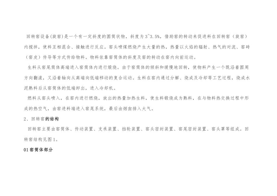 回转窑的运行原理及结构_第2页
