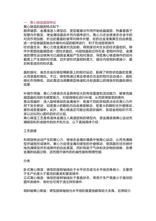 离心铸造的细化分类