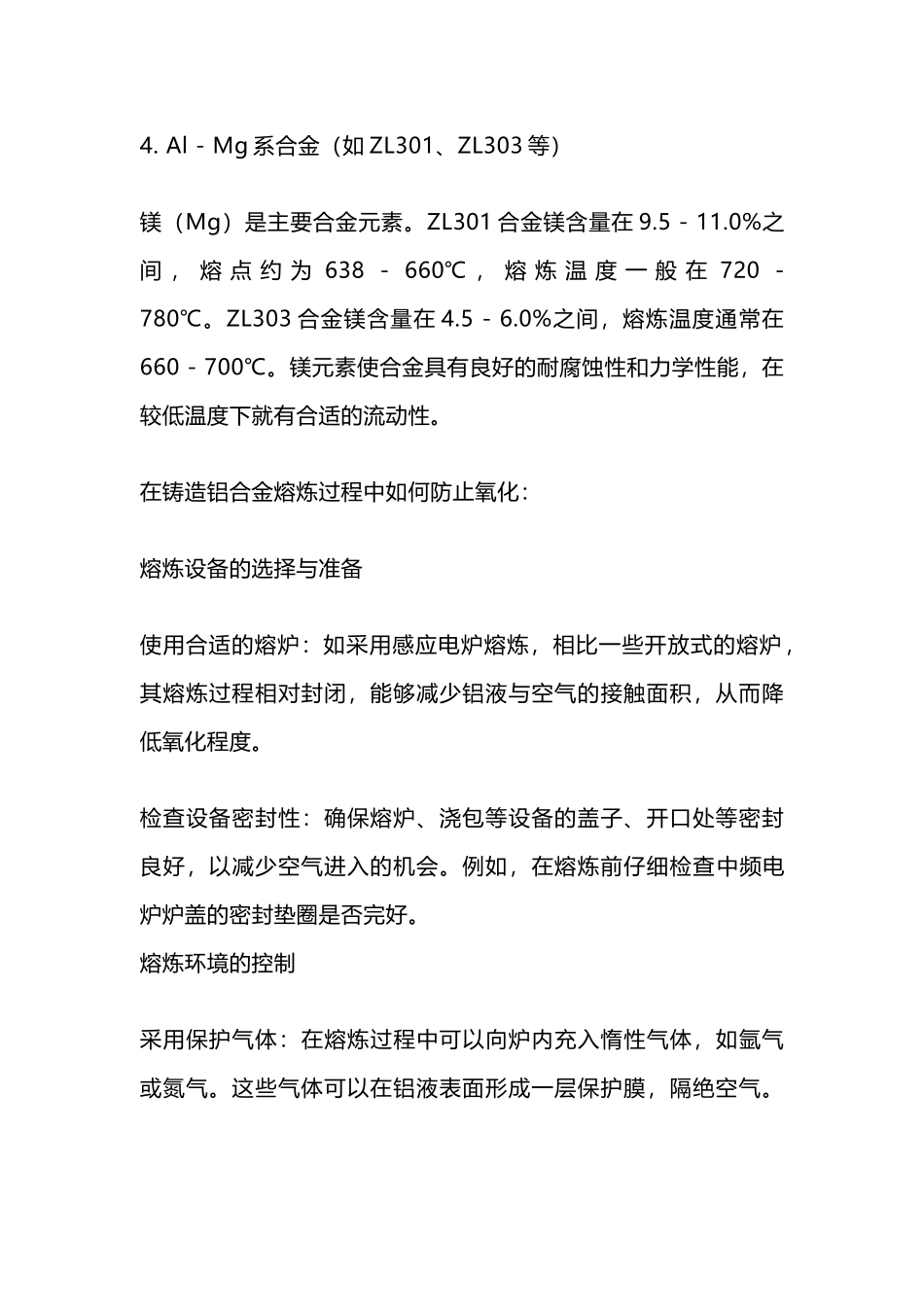 铝的铸造熔炼技术总结_第2页
