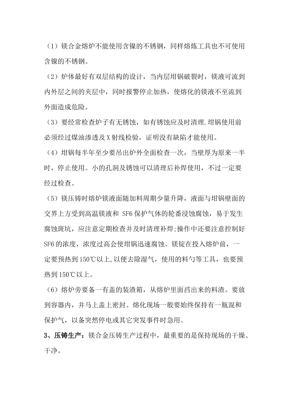 镁合金生产相关职业危害的防治措施_第2页