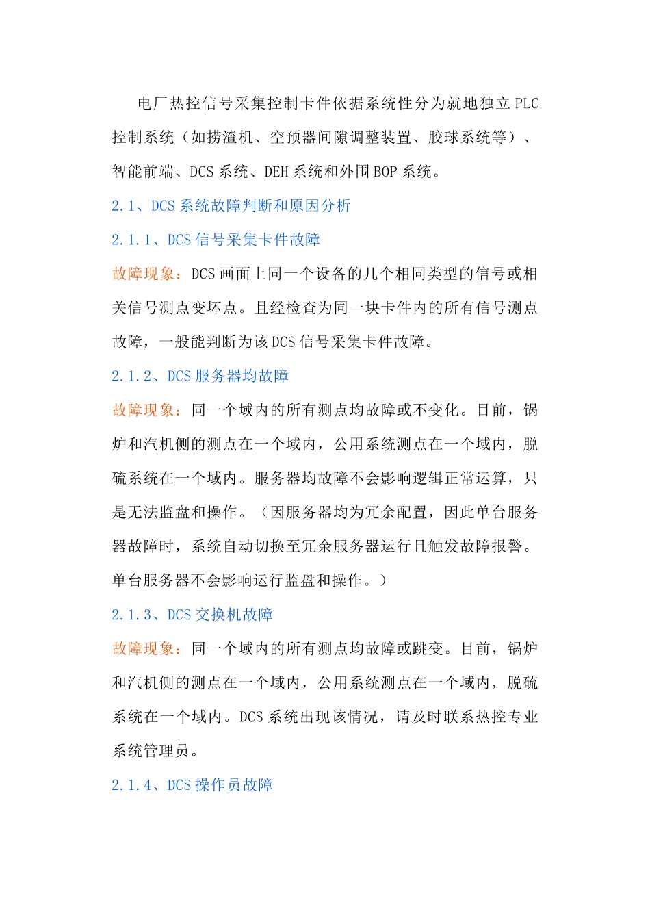 热控专业常见信号及采集卡件故障分析_第2页