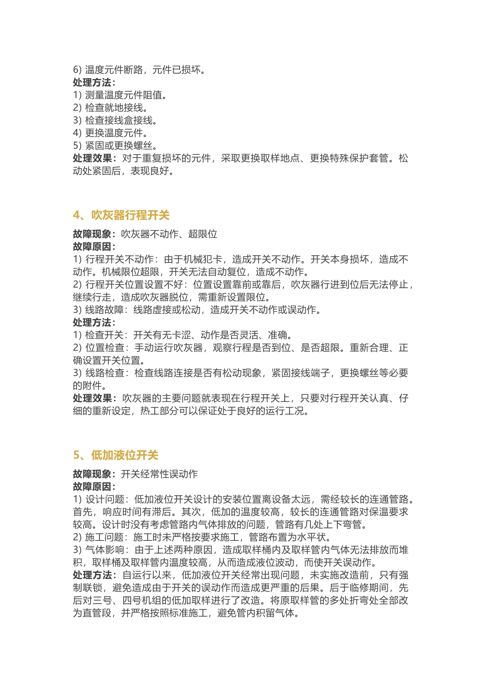热控专业设备常见故障实例分析_第2页