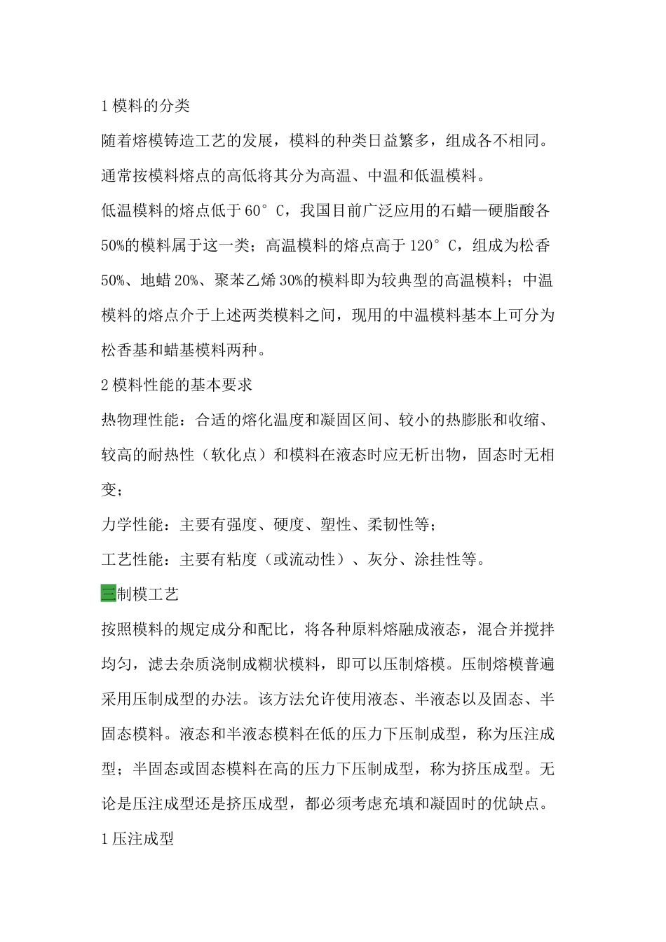 熔模铸造知识总结_第2页
