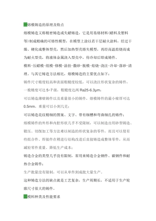 熔模铸造知识总结