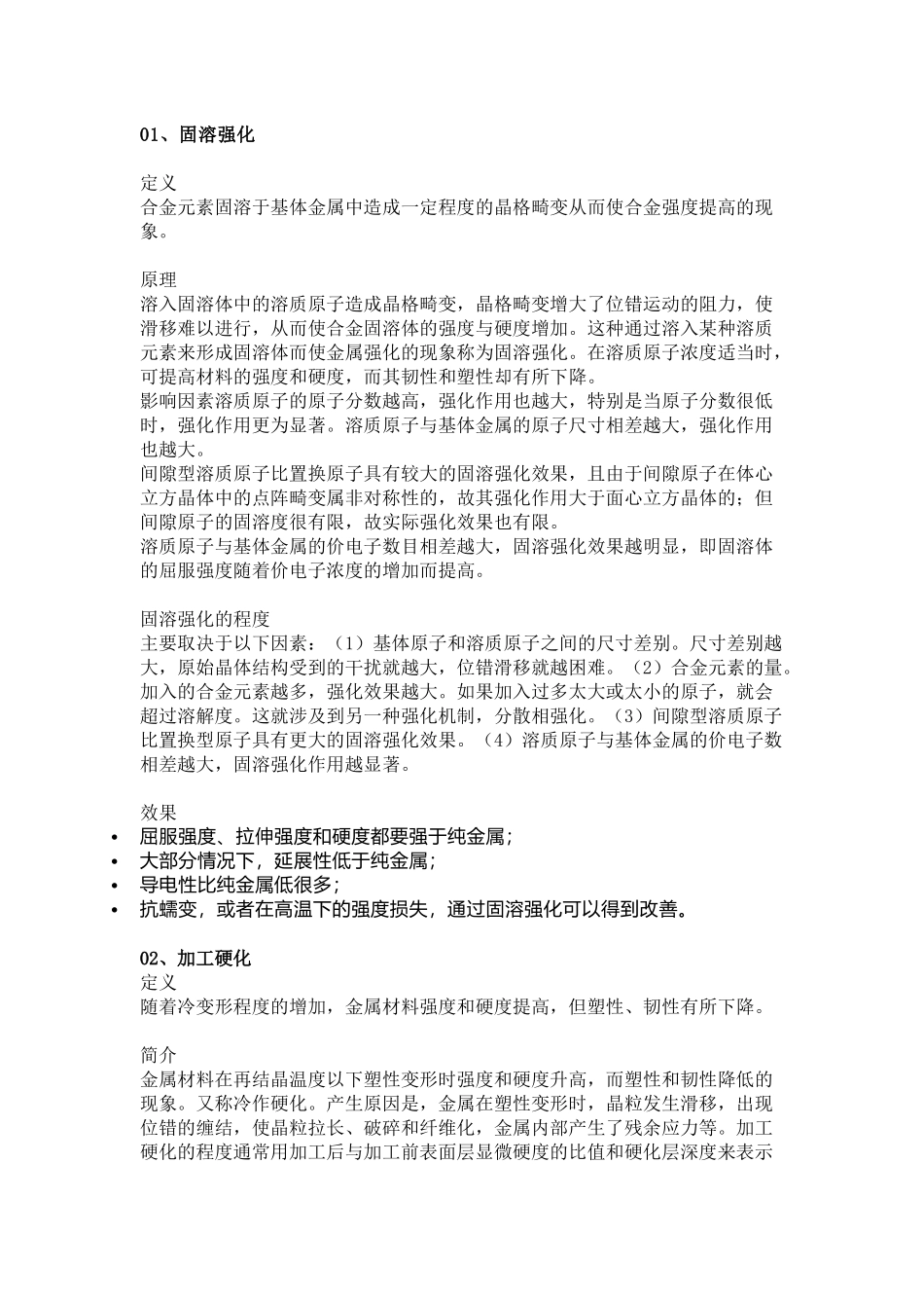 使金属变得更强的四种工艺_第1页