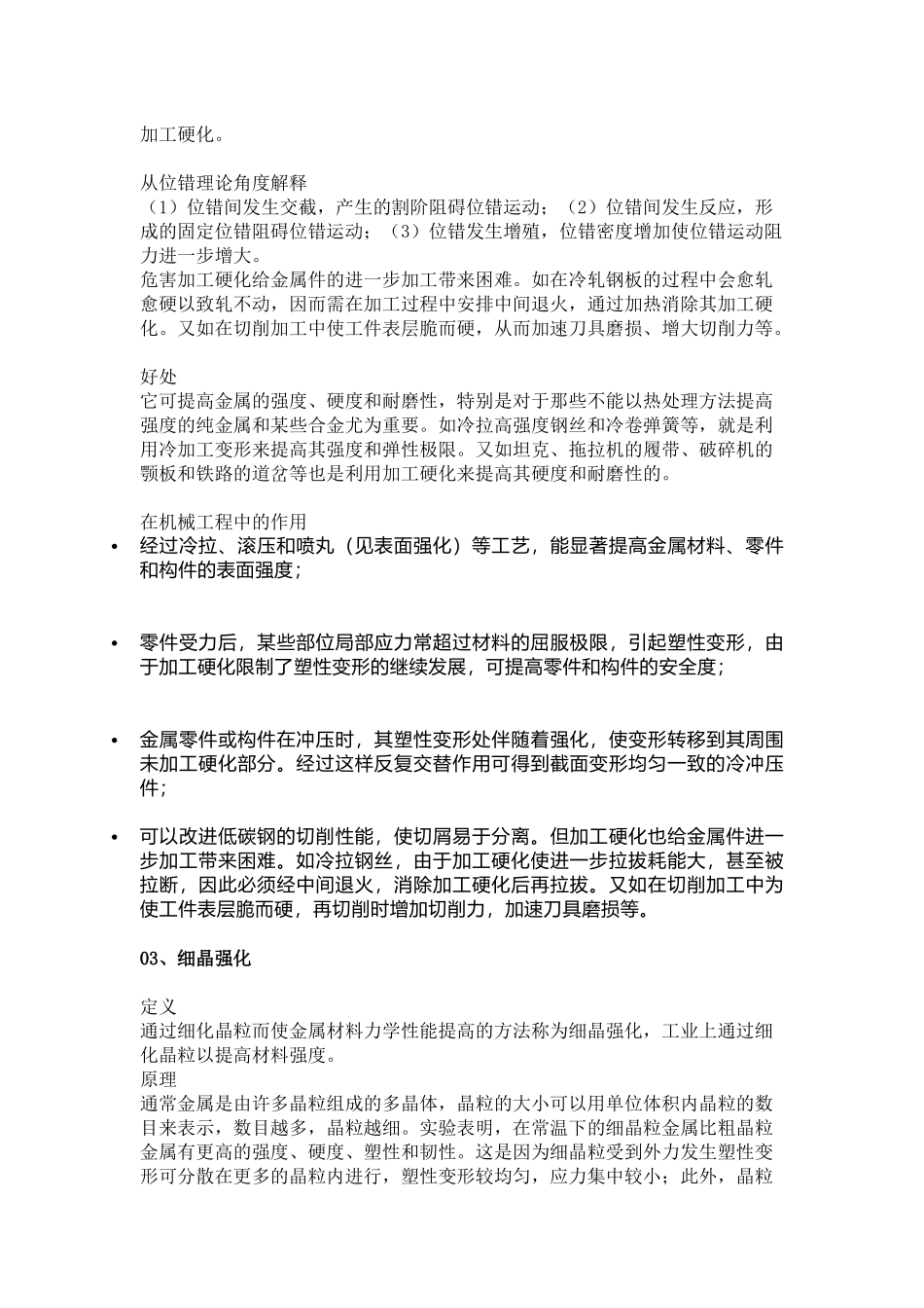 使金属变得更强的四种工艺_第2页