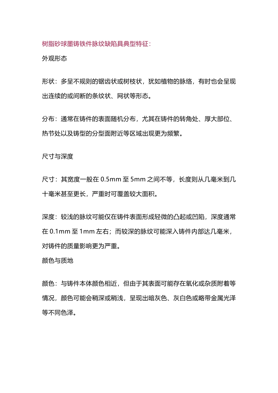 树脂砂球墨铸铁件脉纹缺陷防治措施_第1页