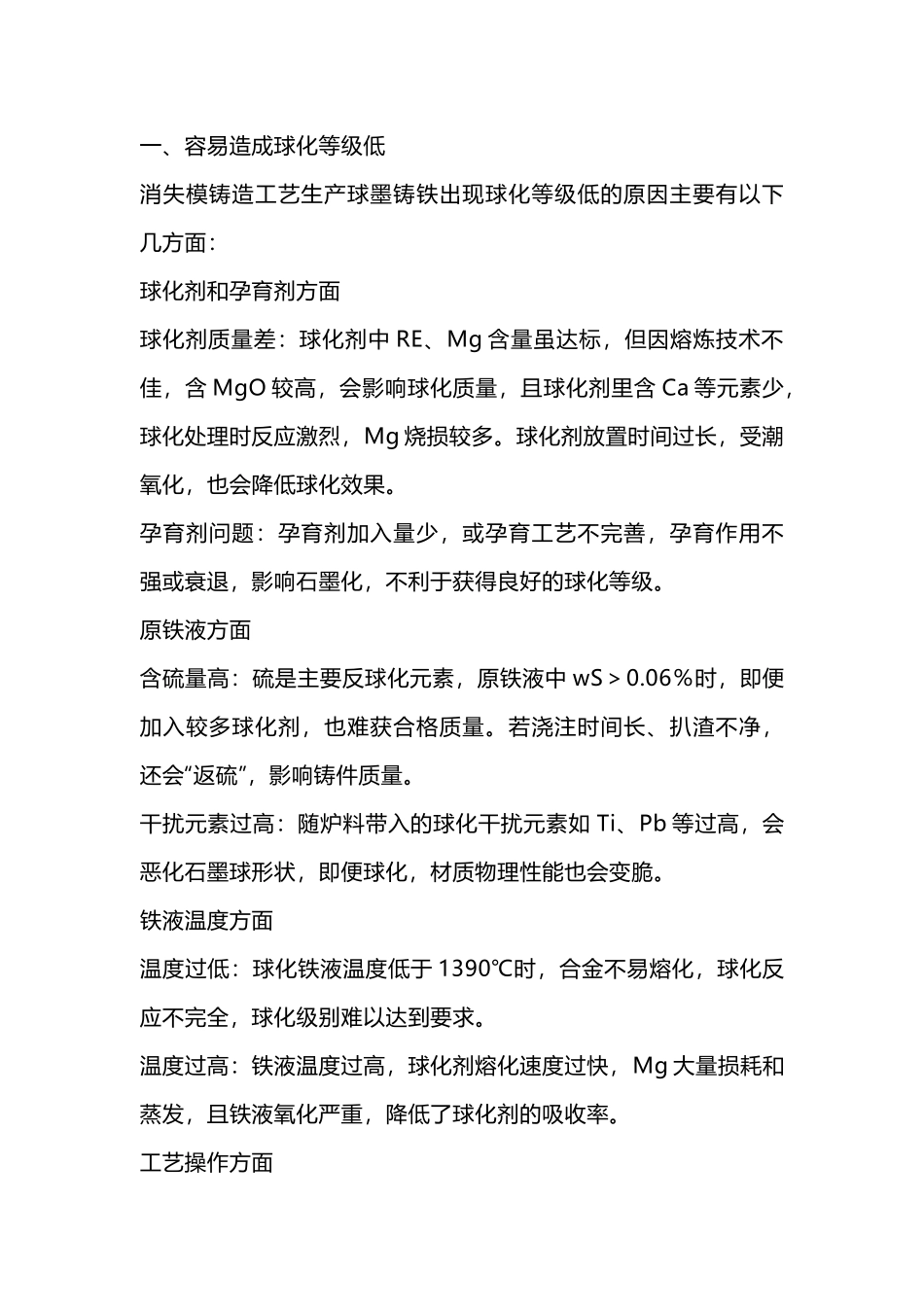 消失模铸造工艺生产球墨铸铁常见缺陷_第1页