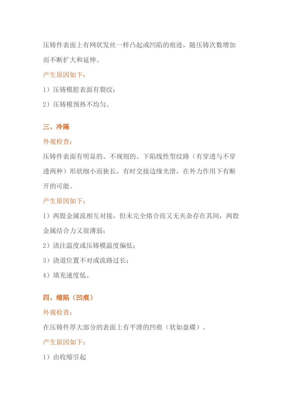 压铸铝十大缺陷分析_第2页