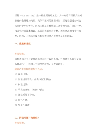 压铸铝十大缺陷分析