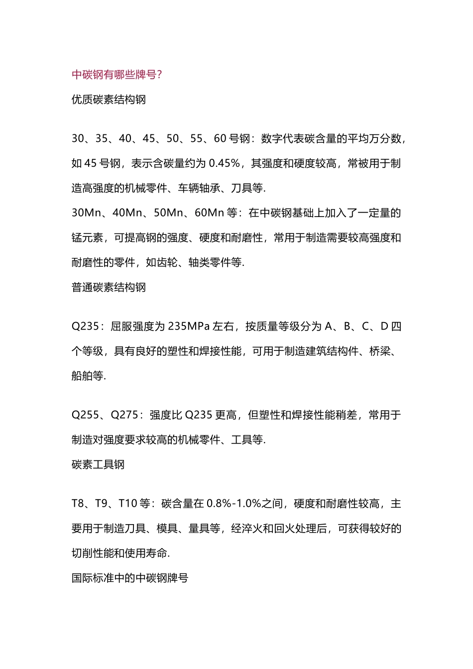 中碳钢容易砸断的原因解析_第1页