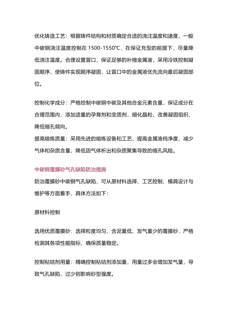 中碳钢缩孔缺陷防治缺陷_第2页