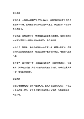 中碳钢缩孔缺陷防治缺陷