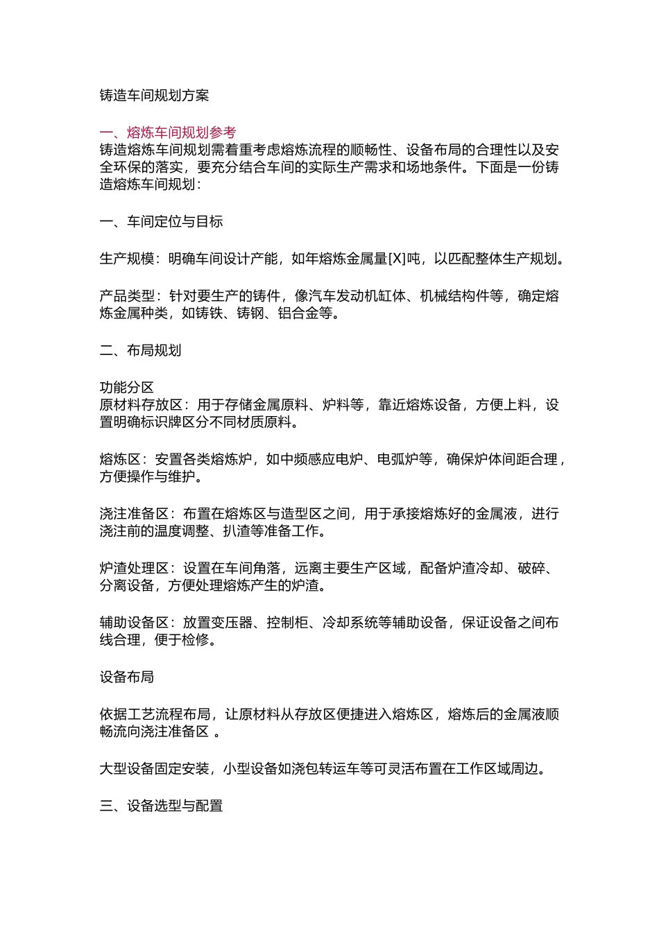 铸造车间规划方案范本_第1页