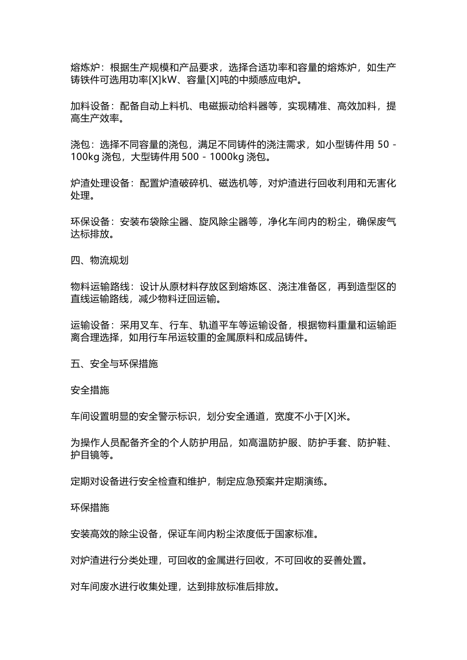 铸造车间规划方案范本_第2页