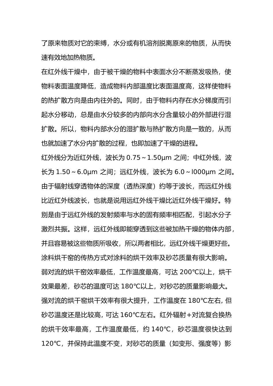 铸造涂料的传热与传质_第2页