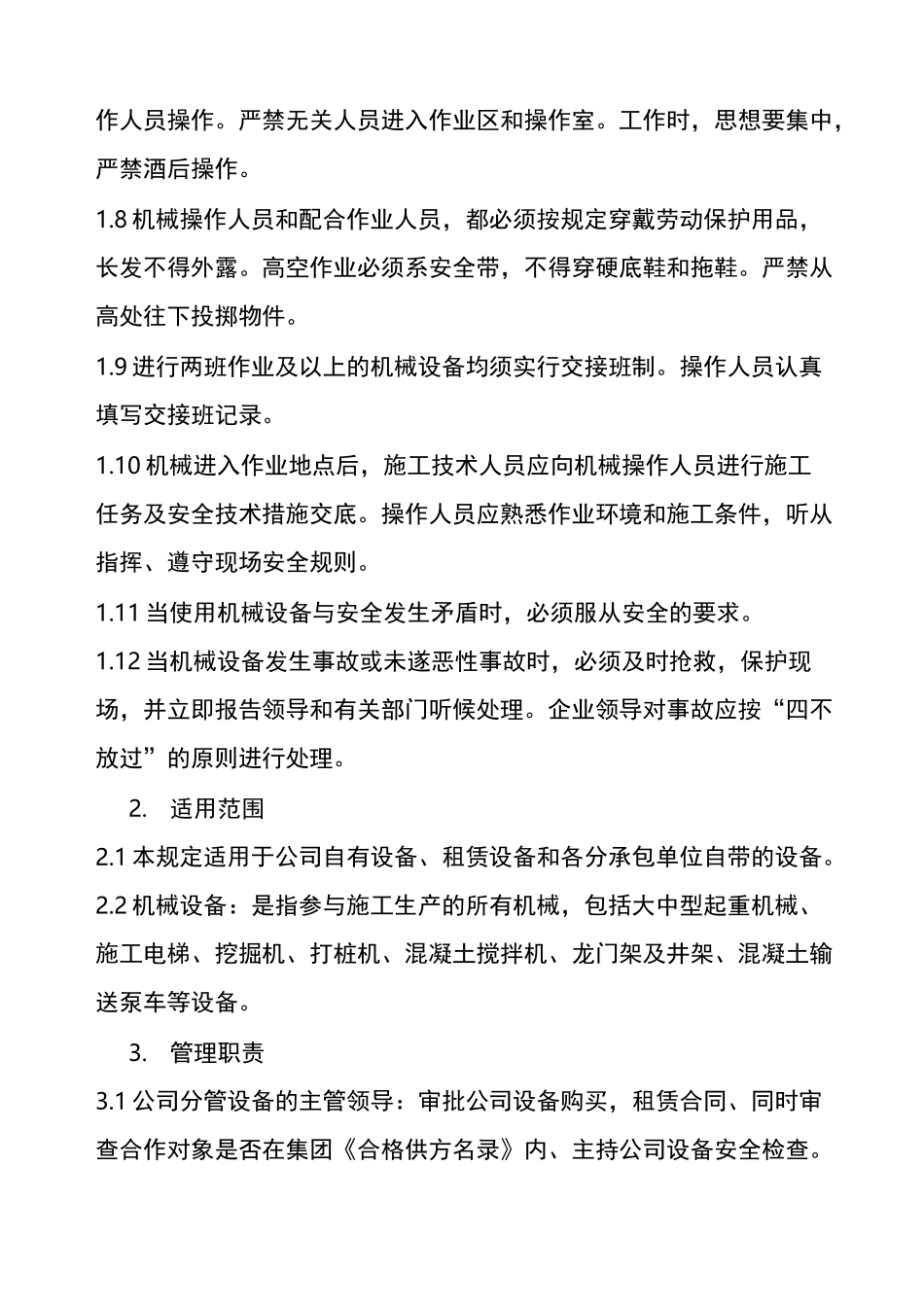设备(含应急救援器材)采购、租赁、安装(拆卸)、验收、检测、使用、检查、保养、维修、改造和报废制度_第2页