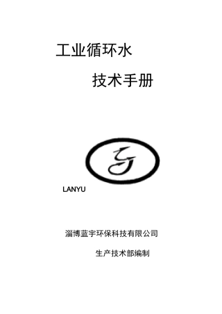 工业水处理技术问1