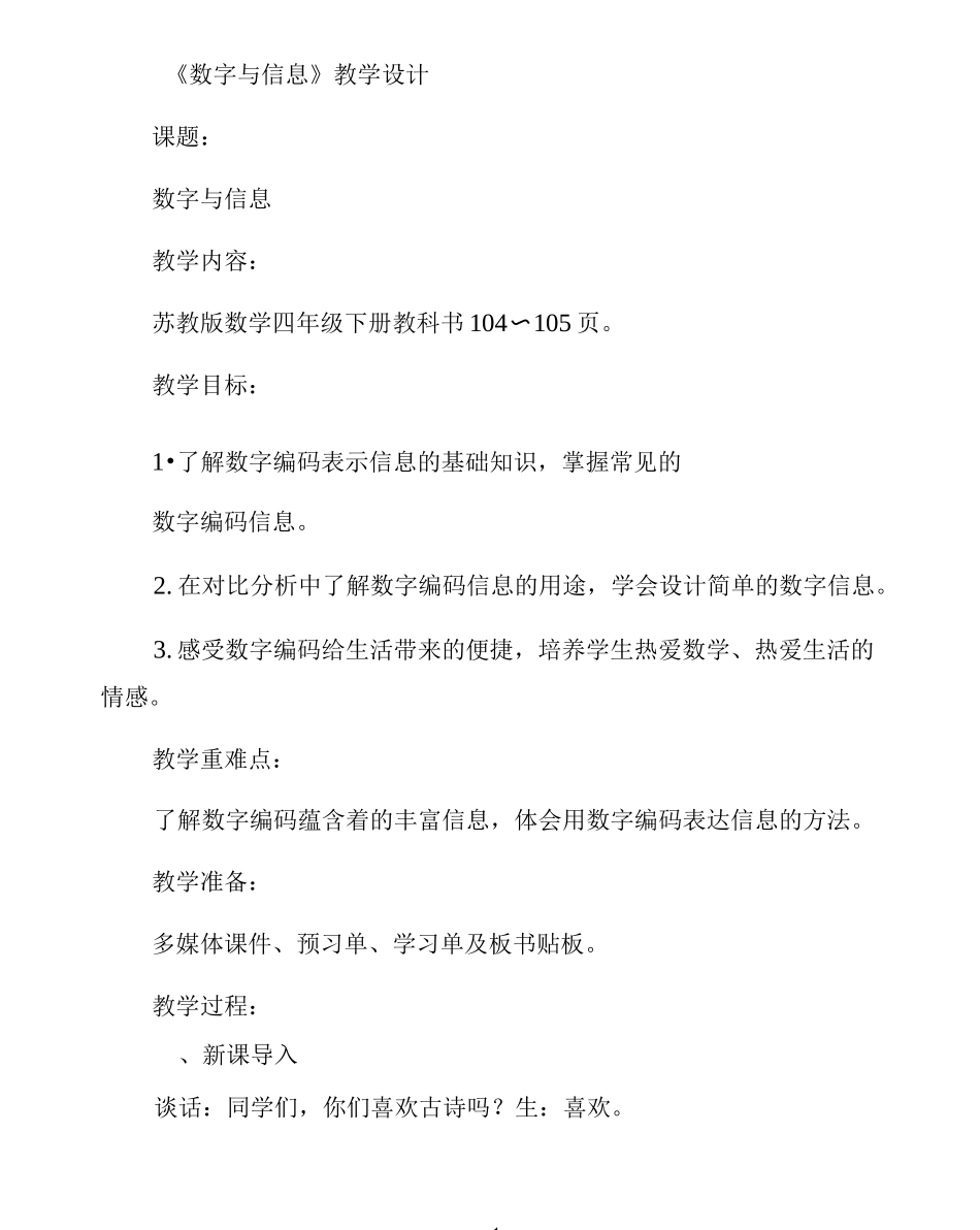 《数字与信息》教学设计_第1页