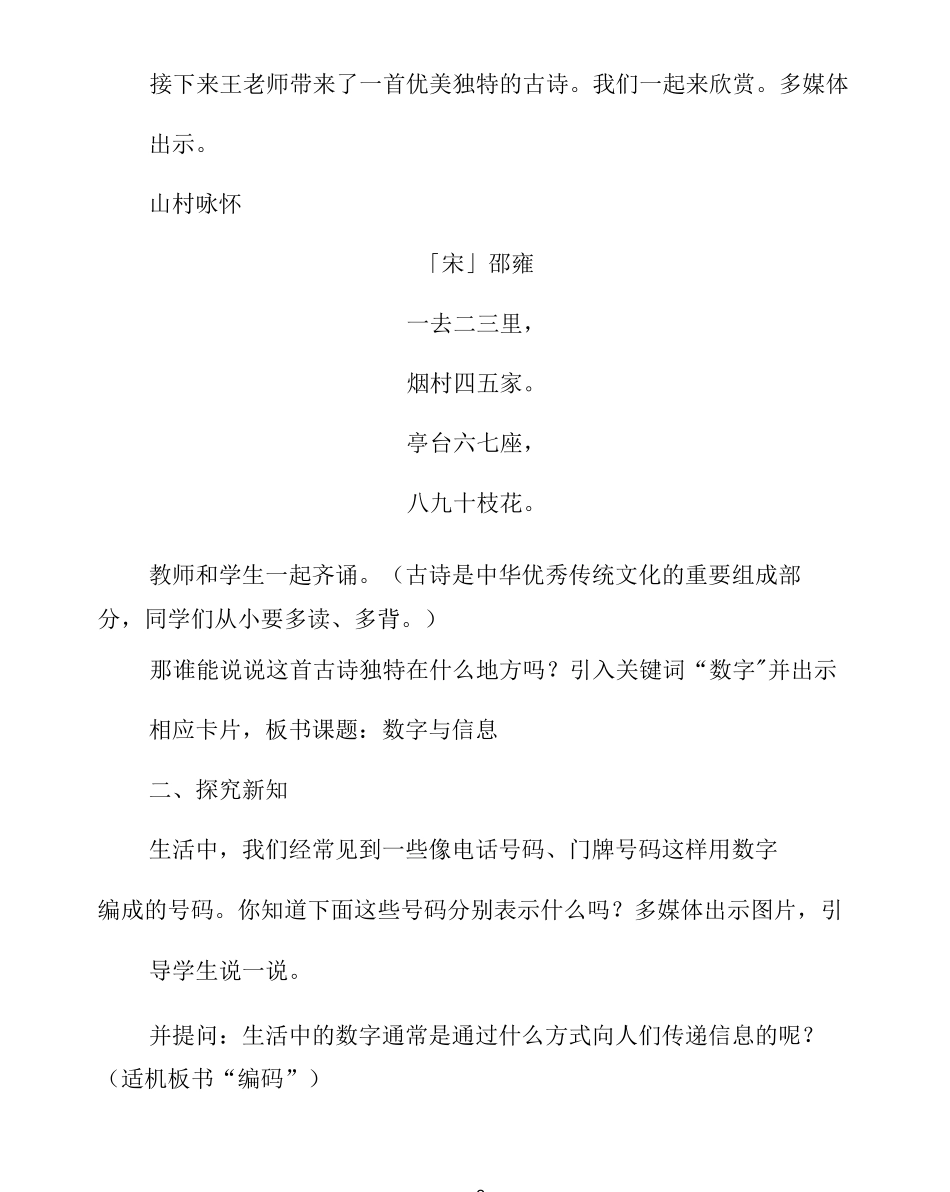 《数字与信息》教学设计_第2页