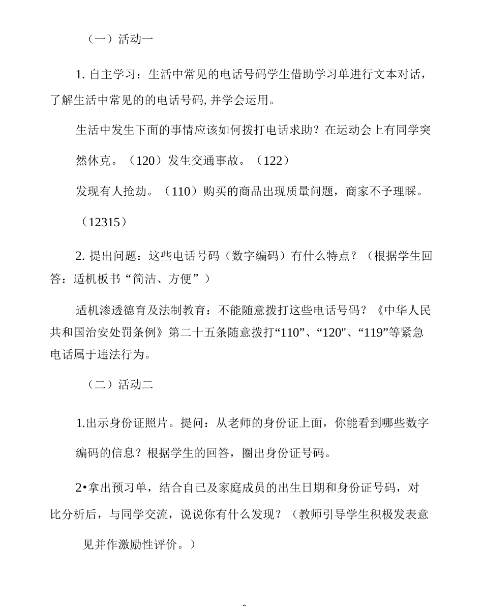 《数字与信息》教学设计_第3页